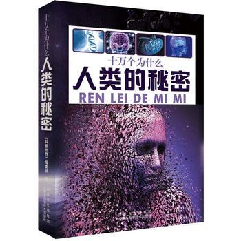 人類的秘密 pdf epub mobi 電子書 下載