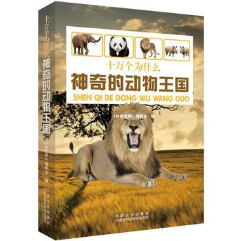 神奇的動物王國 pdf epub mobi 電子書 下載