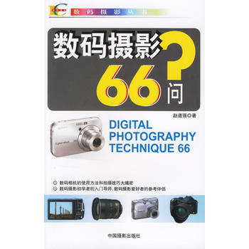 数码摄影66问 pdf epub mobi 电子书 下载