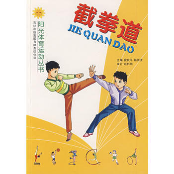 截拳道