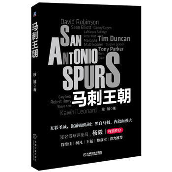 馬刺王朝(全彩珍藏版)再見21號！鄧肯球衣退役 pdf epub mobi 下载