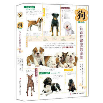 狗 9787546371603 吉林出版集团有限责任公司 pdf epub mobi 电子书 下载