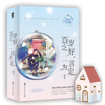 百岁之好,一言为定