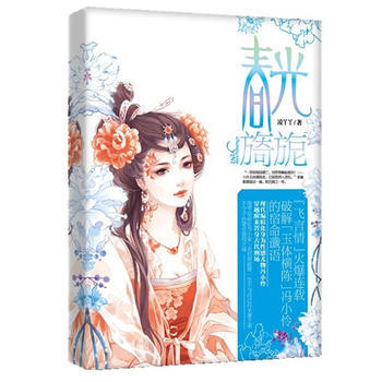 春光旖旎 9787511221971 暫無 pdf epub mobi 電子書 下載