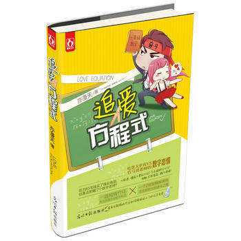追愛方程式 9787511239358 光明日報齣版社 pdf epub mobi 電子書 下載