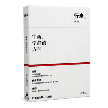 往西，宁静的方向 9787807663928 广东旅游出版社 pdf epub mobi 电子书 下载