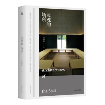 靈魂的場所 pdf epub mobi 電子書 下載