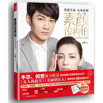 素颜没再怕 9787807638681 广西科学技术出版社 pdf epub mobi 下载