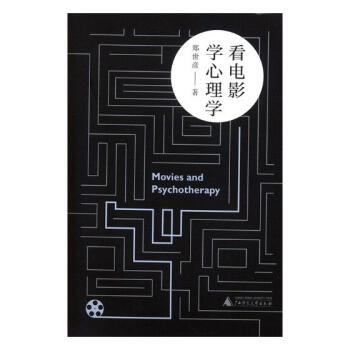 看电影学心理学 心理学 书籍 pdf epub mobi 电子书 下载