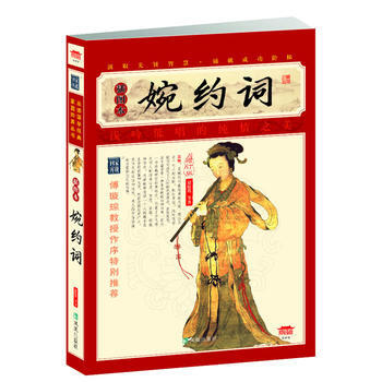 婉約詞(插圖本) 9787550615731 鳳凰齣版社 pdf epub mobi 電子書 下載