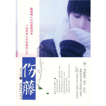伤藤 9787219064993 广西人民出版社