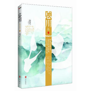 忘川(上) 9787550238022 北京联合出版公司