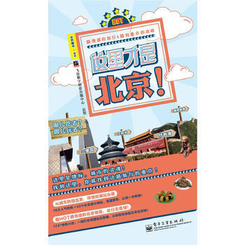 这里才是北京(全彩) 谷声图书 pdf epub mobi 电子书 下载