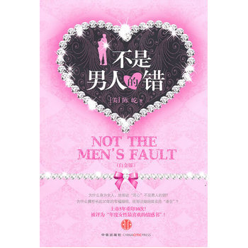 不是男人的錯 9787508622675 中信齣版社 pdf epub mobi 下载