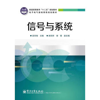 信號與係統 pdf epub mobi 下载