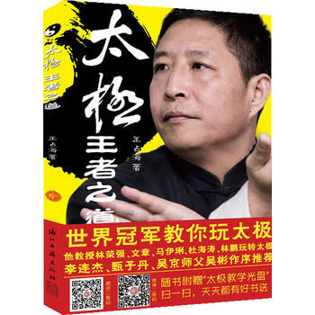 太极，王者之道 9787554000946 浙江古籍出版社 pdf epub mobi 下载