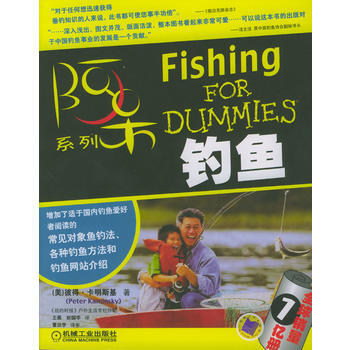 钓鱼(全球1亿册)--阿呆系列 9787111124559 机械工业出版社 pdf epub mobi 下载