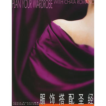 服饰搭配 9787806610107 上海远东出版社 pdf epub mobi 下载