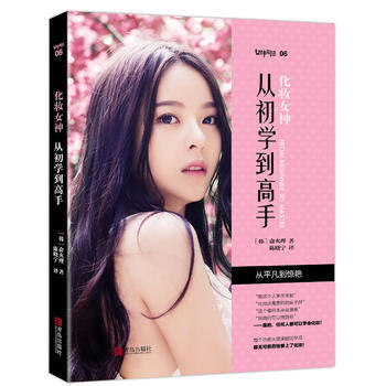 化妆女神:从初学到高手 pdf epub mobi 下载