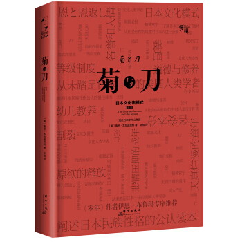 菊与刀(精装典藏插图版)-“慢读”系列