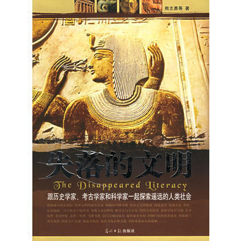 失落的文明 pdf epub mobi 下载