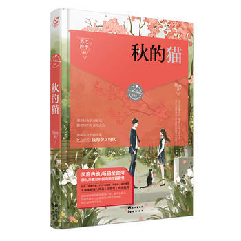 秋的猫