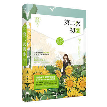 第二次初恋