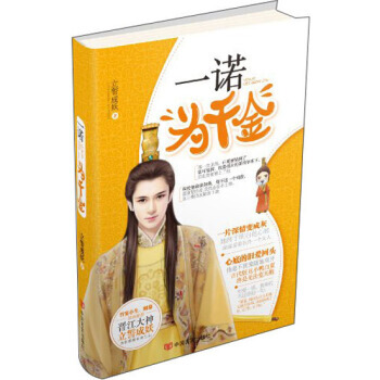一诺为千金