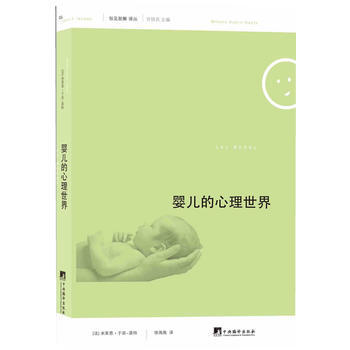 婴儿的心理世界 【法】米兰妮·于宾-盖特 (Mylène Hubin-G pdf epub mobi 电子书 下载