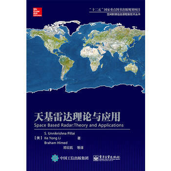 天基雷達理論與應用 (美)S. Unnikrishna Pillai(S.烏尼剋裏希那 pdf epub mobi 下载