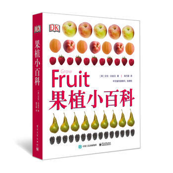 果植小百科 【英】艾伦·白金汉(Alain·Buckingham) 电子工业出版社