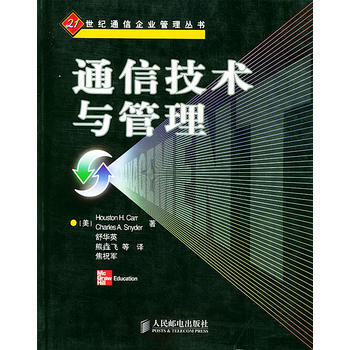 通信技術與管理 9787115108449 人民郵電齣版社 pdf epub mobi 下载