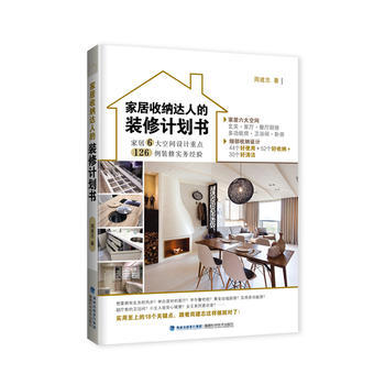 居收纳达人的装修计划书 周建志 pdf epub mobi 电子书 下载