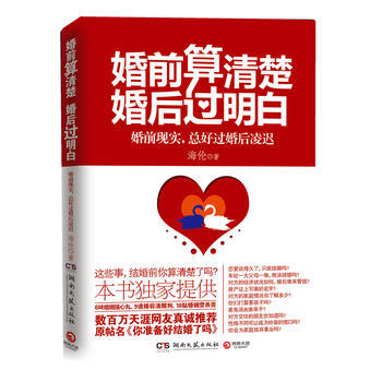婚前算清楚,婚后过明白
