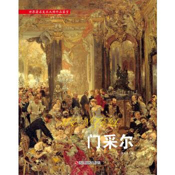 门采尔 9787551411158 浙江摄影出版社 pdf epub mobi 电子书 下载
