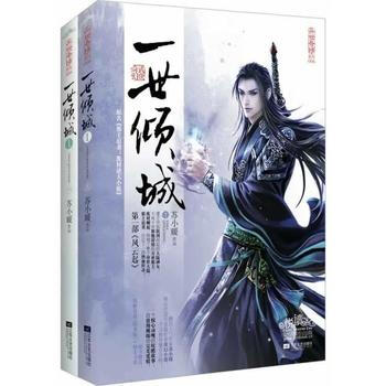 一世倾城1