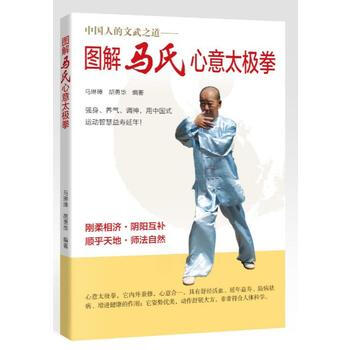 图解马氏心意太极拳 马琳璋 pdf epub mobi 下载