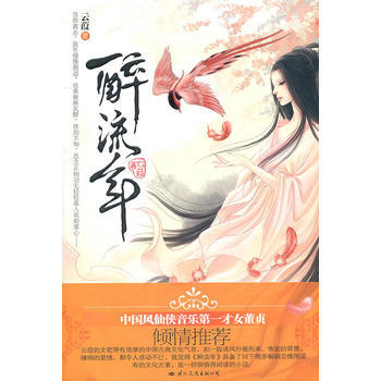 醉流年 9787512501799 国际文化出版公司 pdf epub mobi 电子书 下载