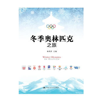 冬季奥林匹克之旅 pdf epub mobi 下载