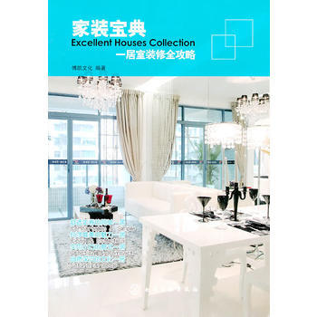 家装宝典--一居室装修全攻略 9787122089304 化学工业出版社 pdf epub mobi 电子书 下载
