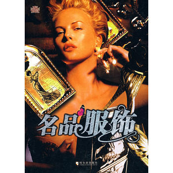 名品服飾——30款世界名品服飾 9787806999653 哈爾濱齣版社 pdf epub mobi 下载