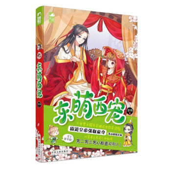 东萌西宠 青春文学 书籍