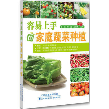 容易上手的庭蔬菜种植 王莅,朱鑫,王俊杰 pdf epub mobi 电子书 下载