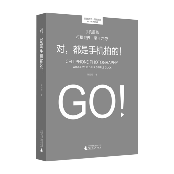 对,都是手机拍的! 摄影 书籍