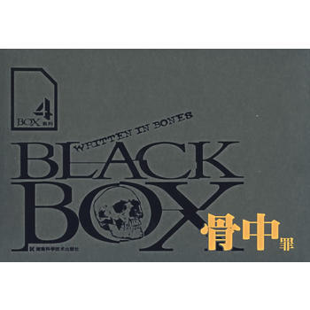 BOX系列5——骨中罪 9787535747686 湖南科技出版社 pdf epub mobi 下载