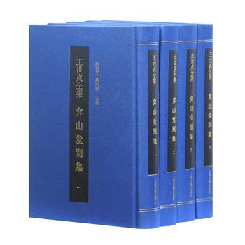 弇山堂别集 9787532584635