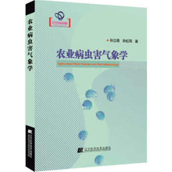 农业病虫害气象学