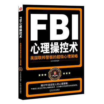 FBI心理操控术：美国联邦警察的超级心理策略 pdf epub mobi 电子书 下载