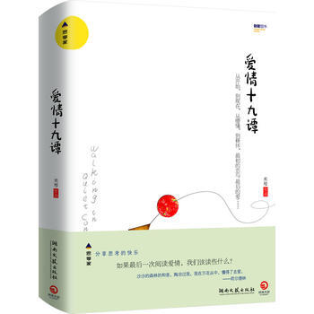 爱情十九谭 9787540450298 湖南文艺出版社 pdf epub mobi 电子书 下载