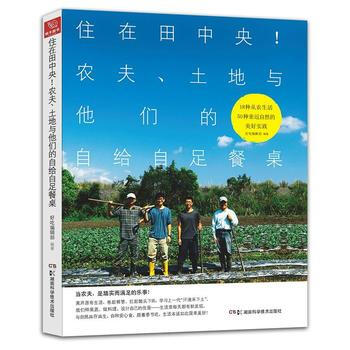 住在田中央农夫土地 好吃编辑部 pdf epub mobi 电子书 下载